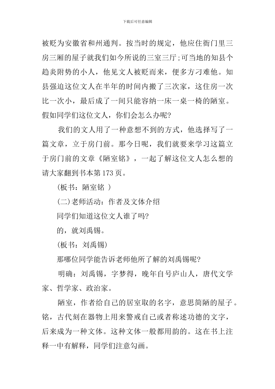 陋室铭教案(3篇)_第2页