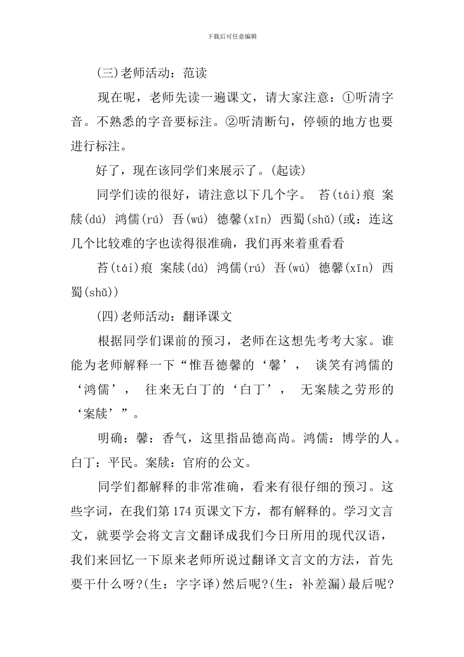 陋室铭教案(3篇)_第3页