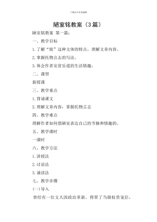 陋室铭教案(3篇)