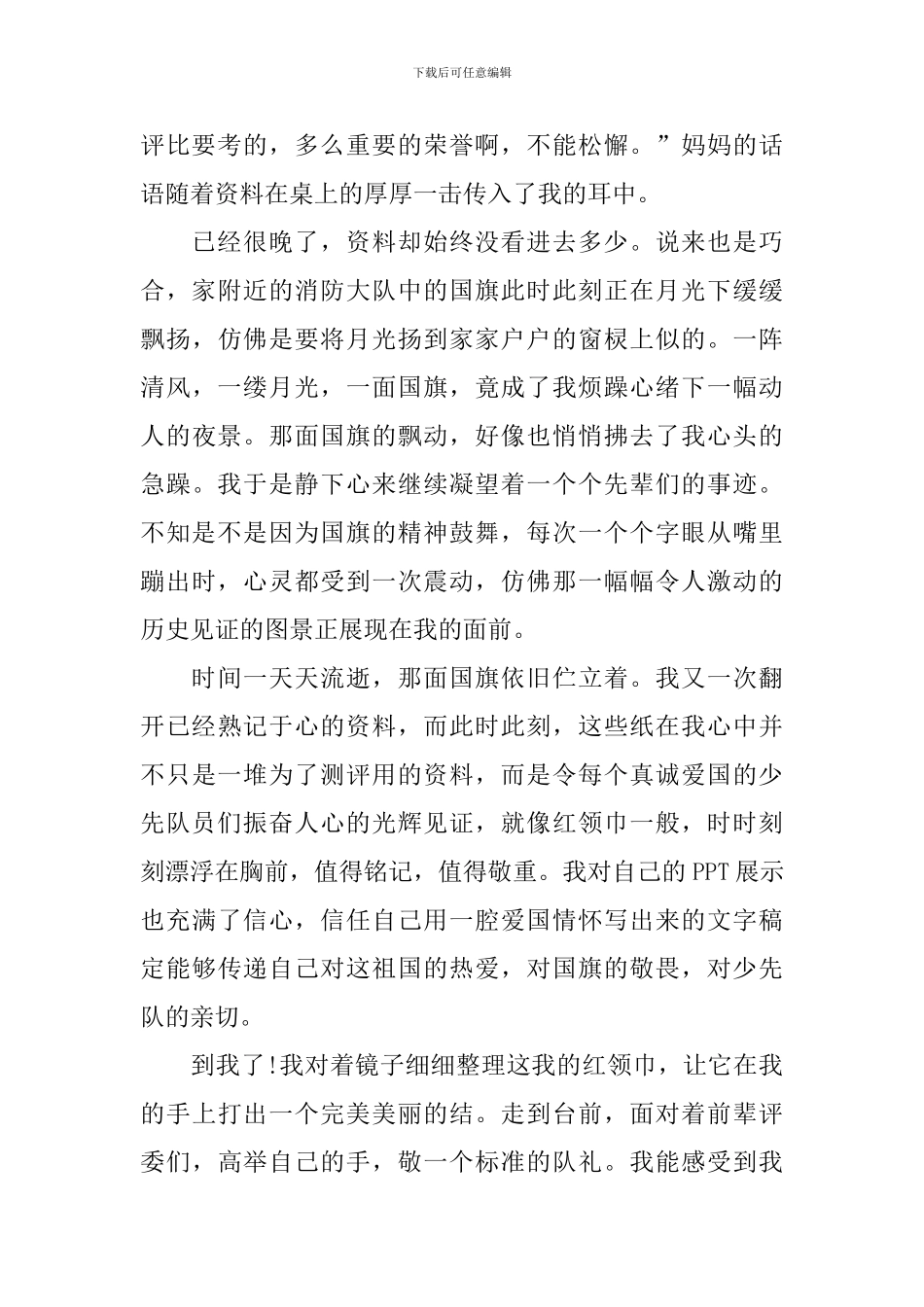 开学第一课国旗下讲话稿10篇_第2页