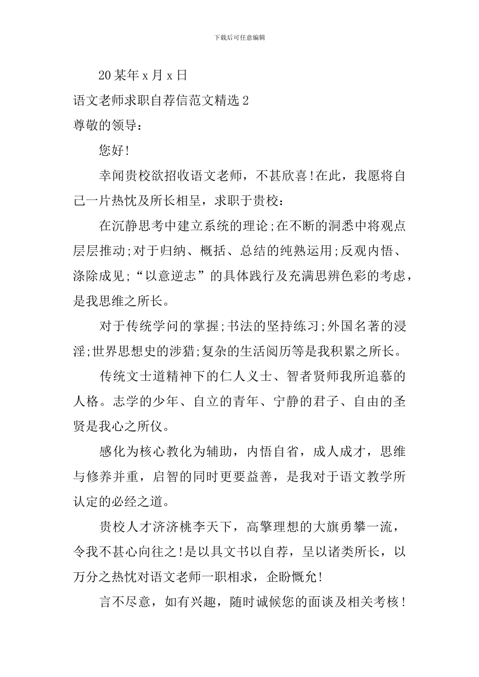 语文教师求职自荐信范文精选_第2页