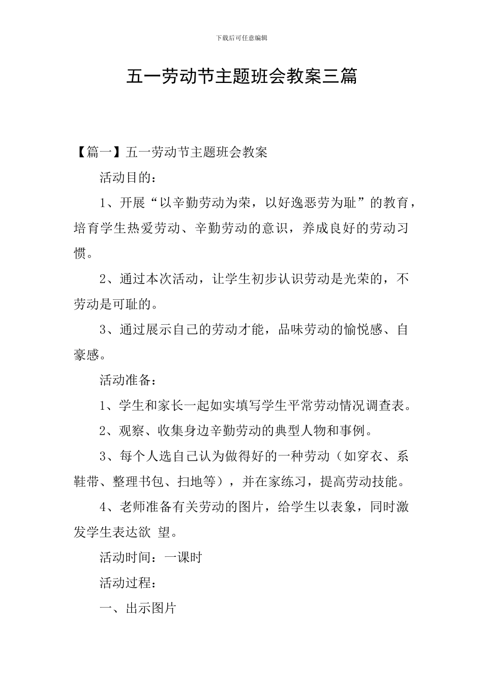 五一劳动节主题班会教案三篇_第1页
