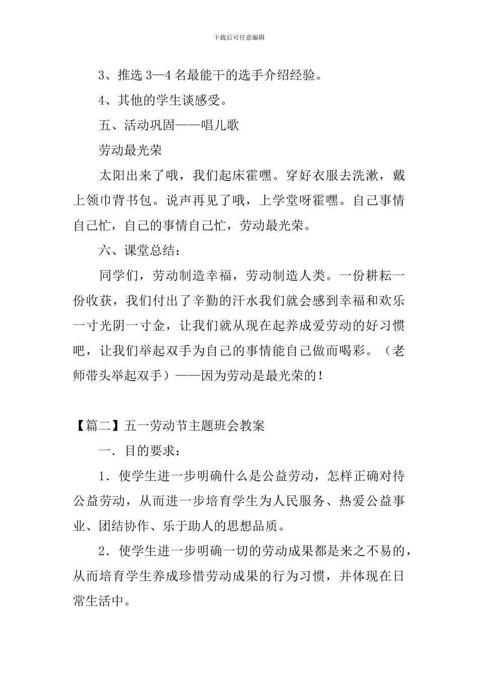五一劳动节主题班会教案三篇_第3页