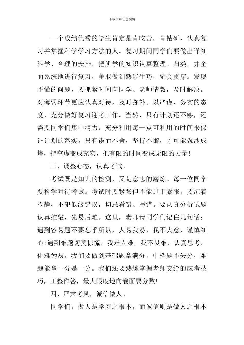 期末考试国旗下的演讲稿_第2页