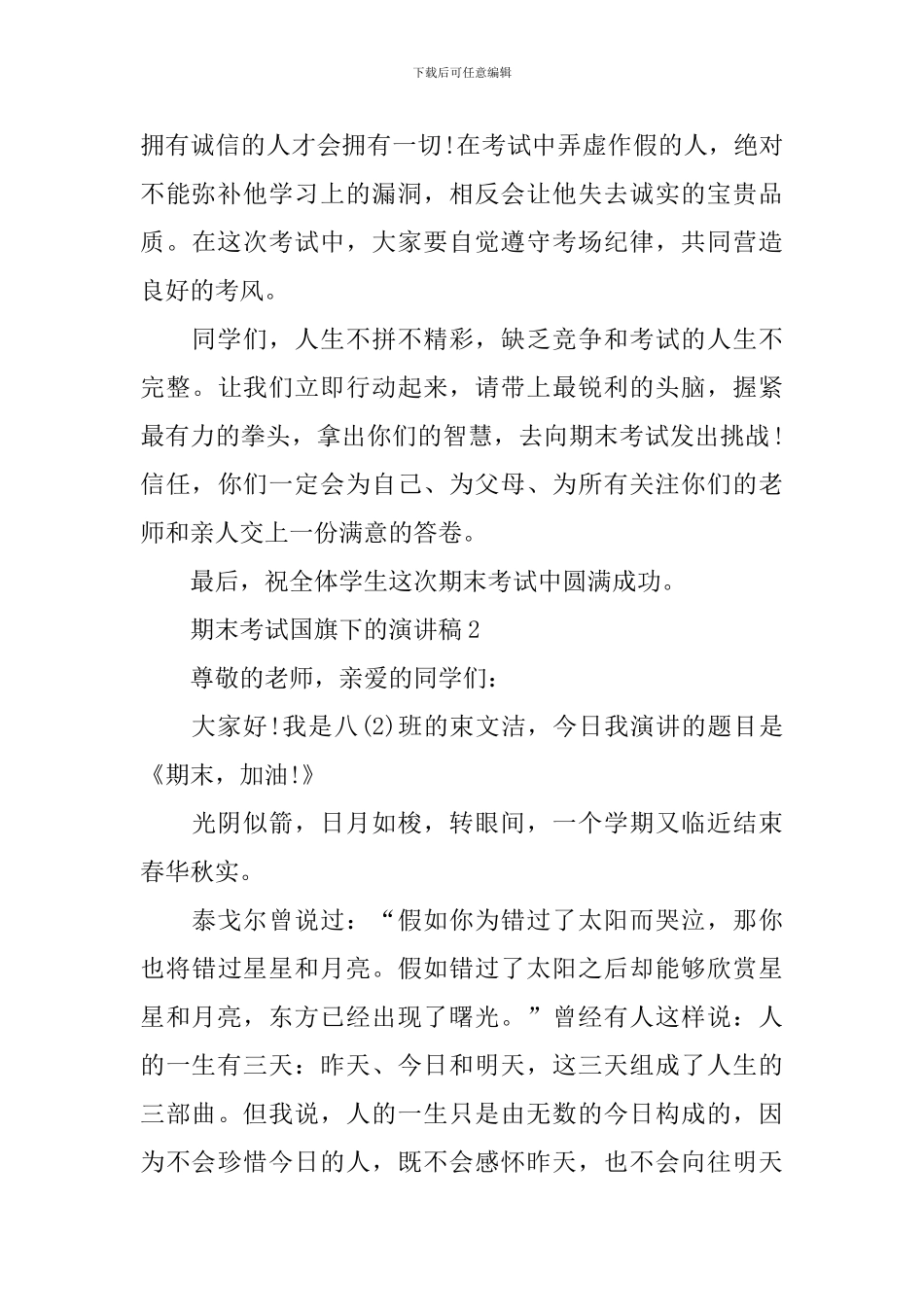 期末考试国旗下的演讲稿_第3页