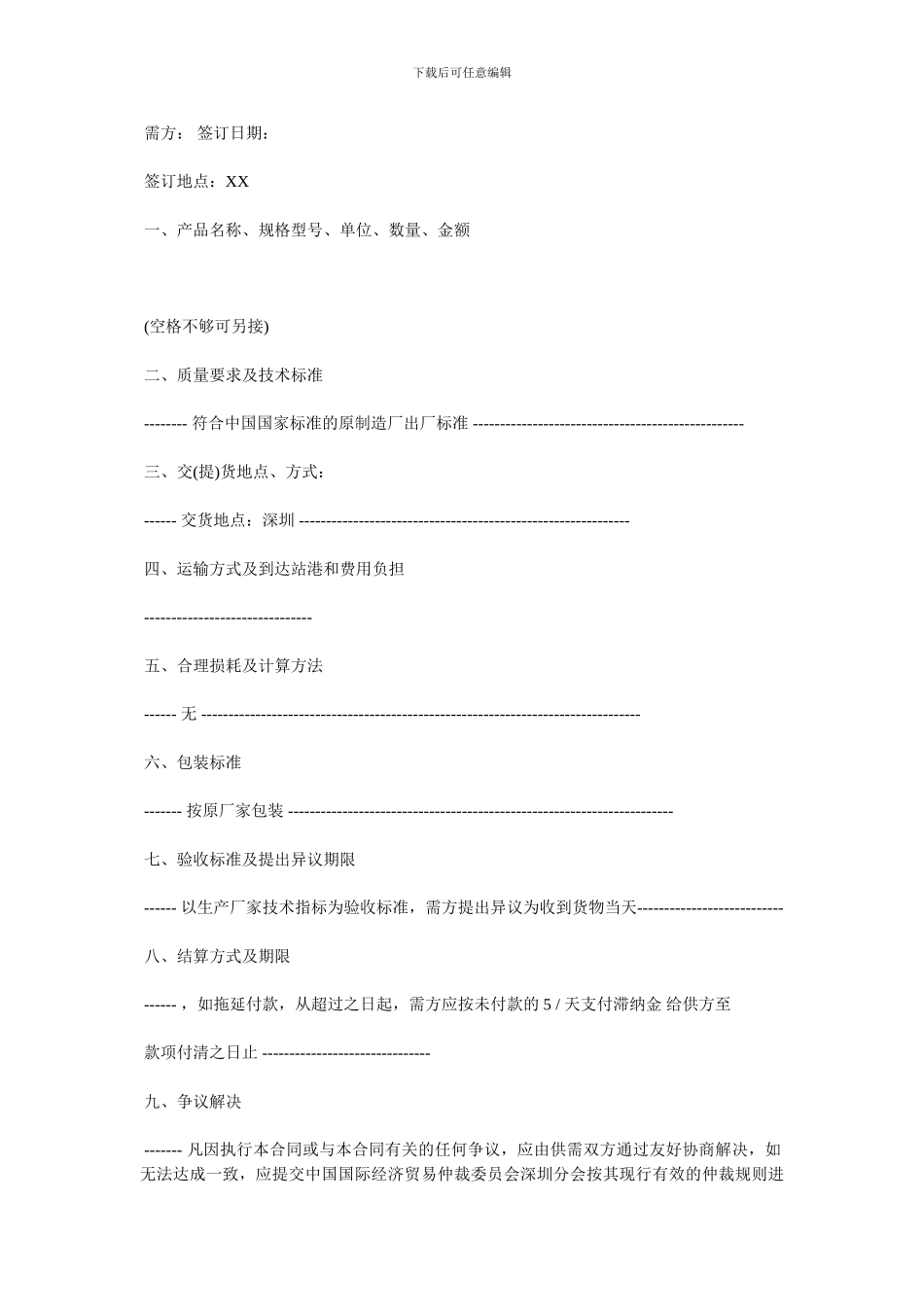 纸张购销合同范本3篇_第2页