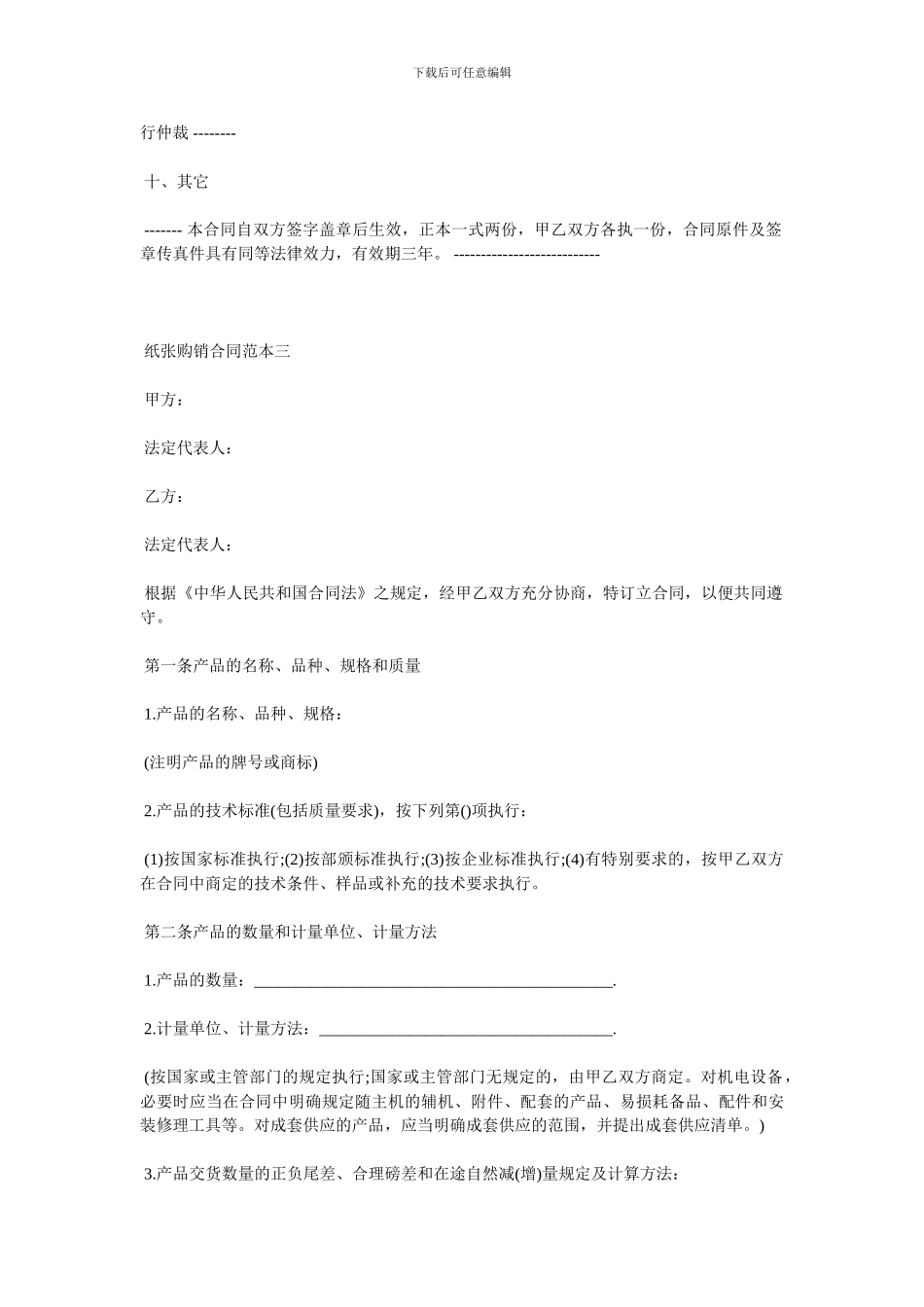 纸张购销合同范本3篇_第3页