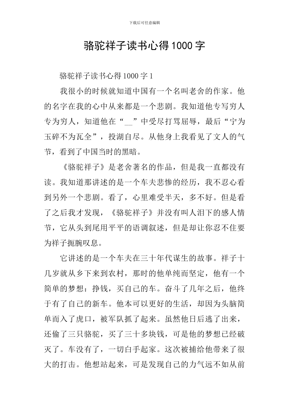 骆驼祥子读书心得1000字_第1页