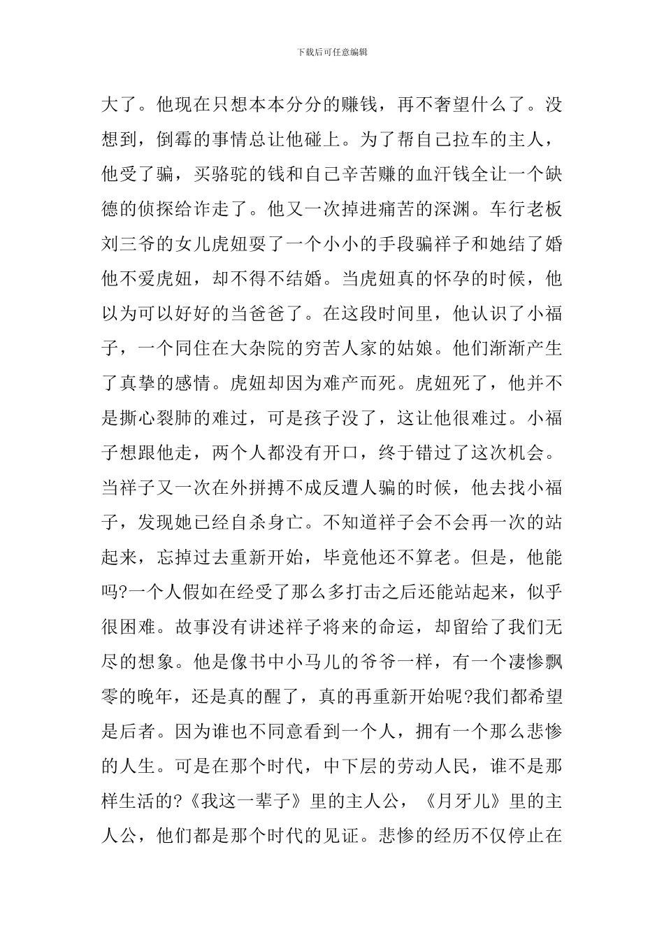 骆驼祥子读书心得1000字_第2页