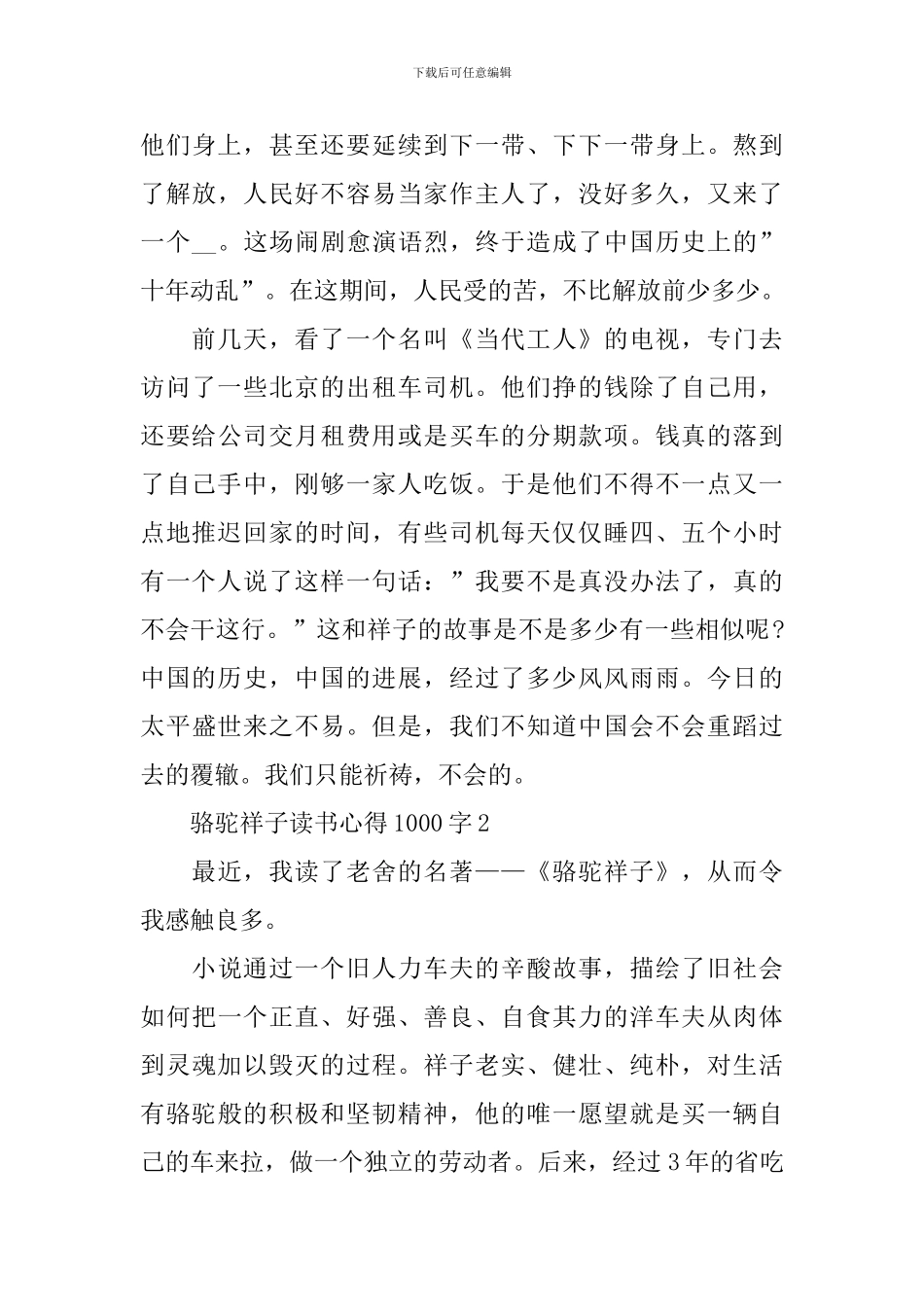 骆驼祥子读书心得1000字_第3页