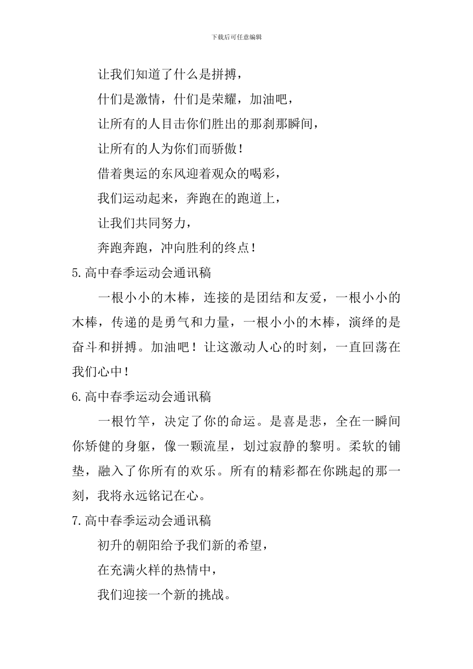 高中春季运动会通讯稿_第2页