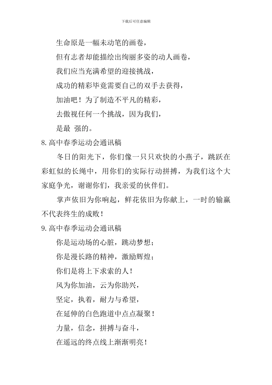 高中春季运动会通讯稿_第3页