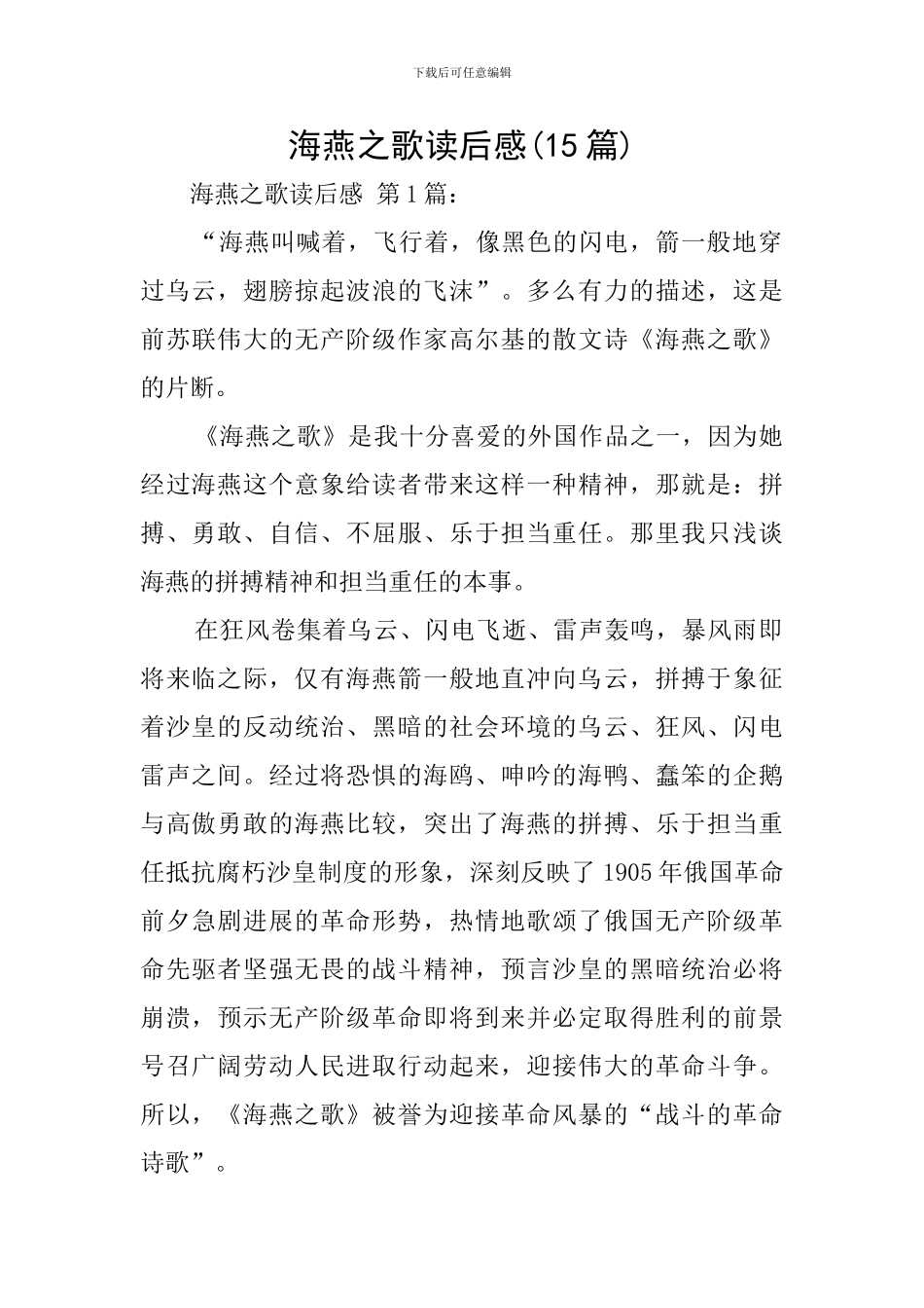 海燕之歌读后感_第1页