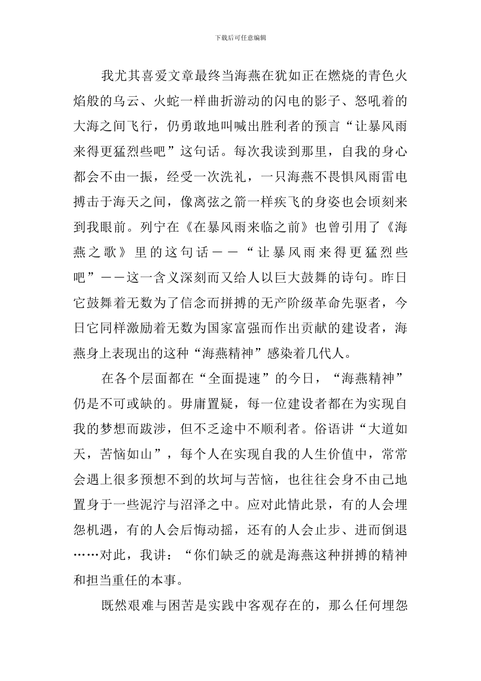 海燕之歌读后感_第2页