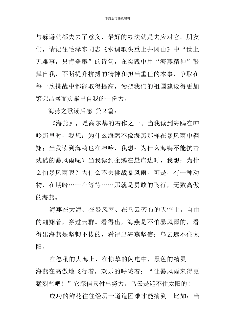 海燕之歌读后感_第3页