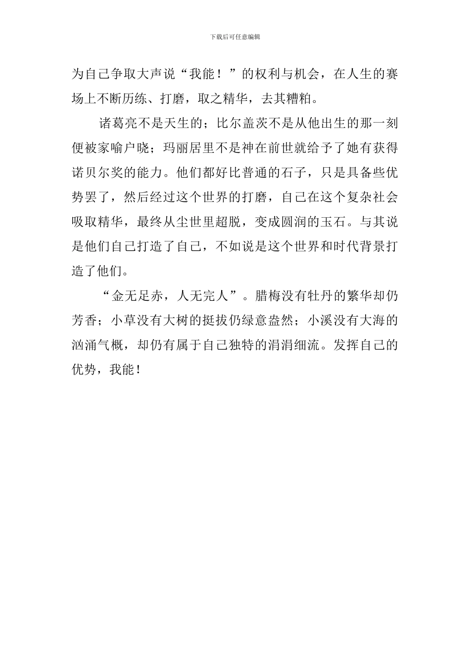 我能的演讲稿_第2页