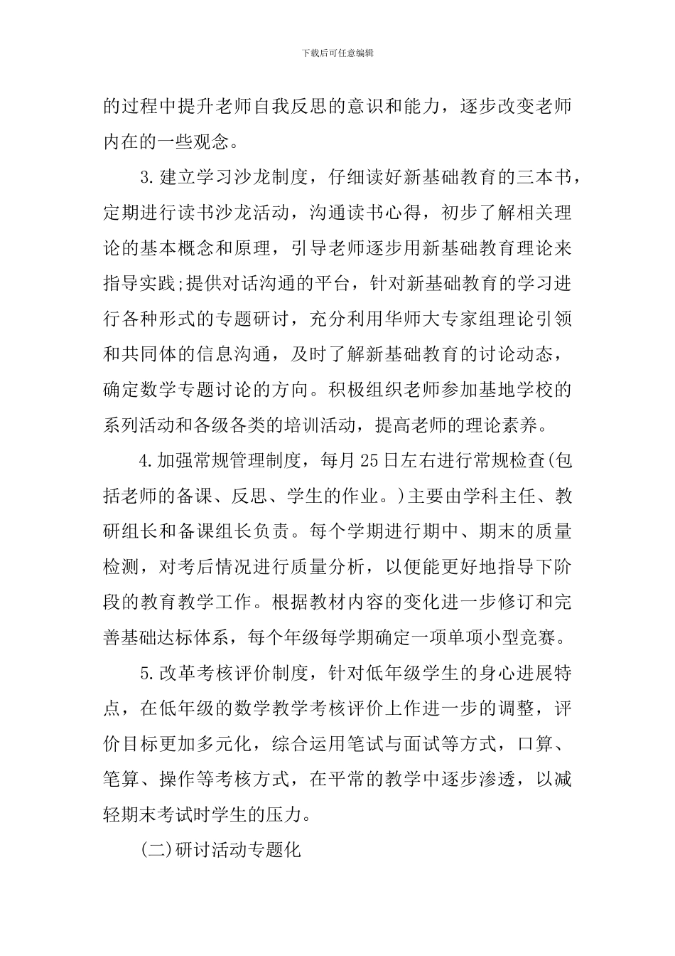 小学数学工作室计划_第2页