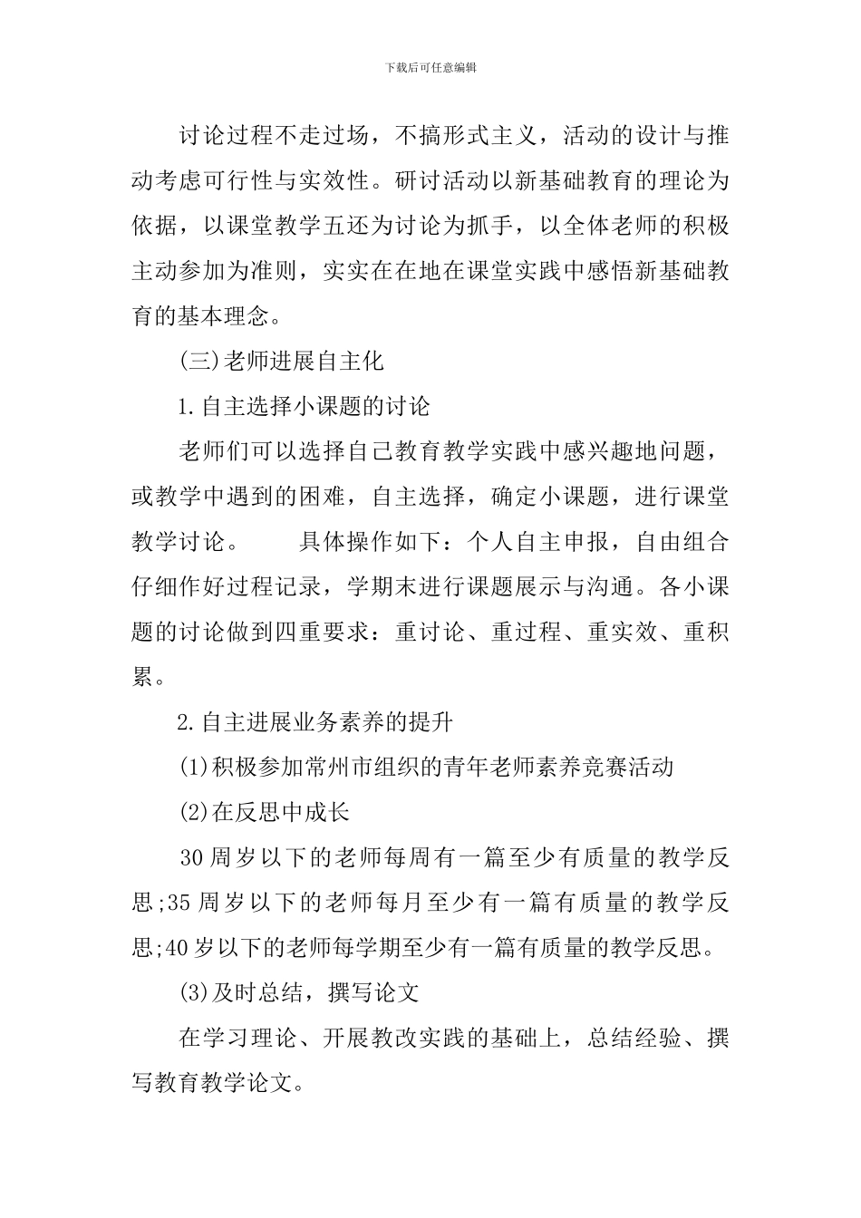 小学数学工作室计划_第3页