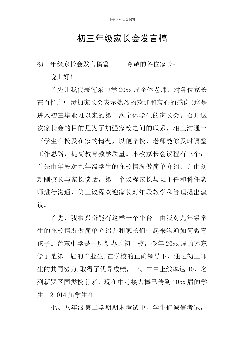 初三年级家长会发言稿_第1页