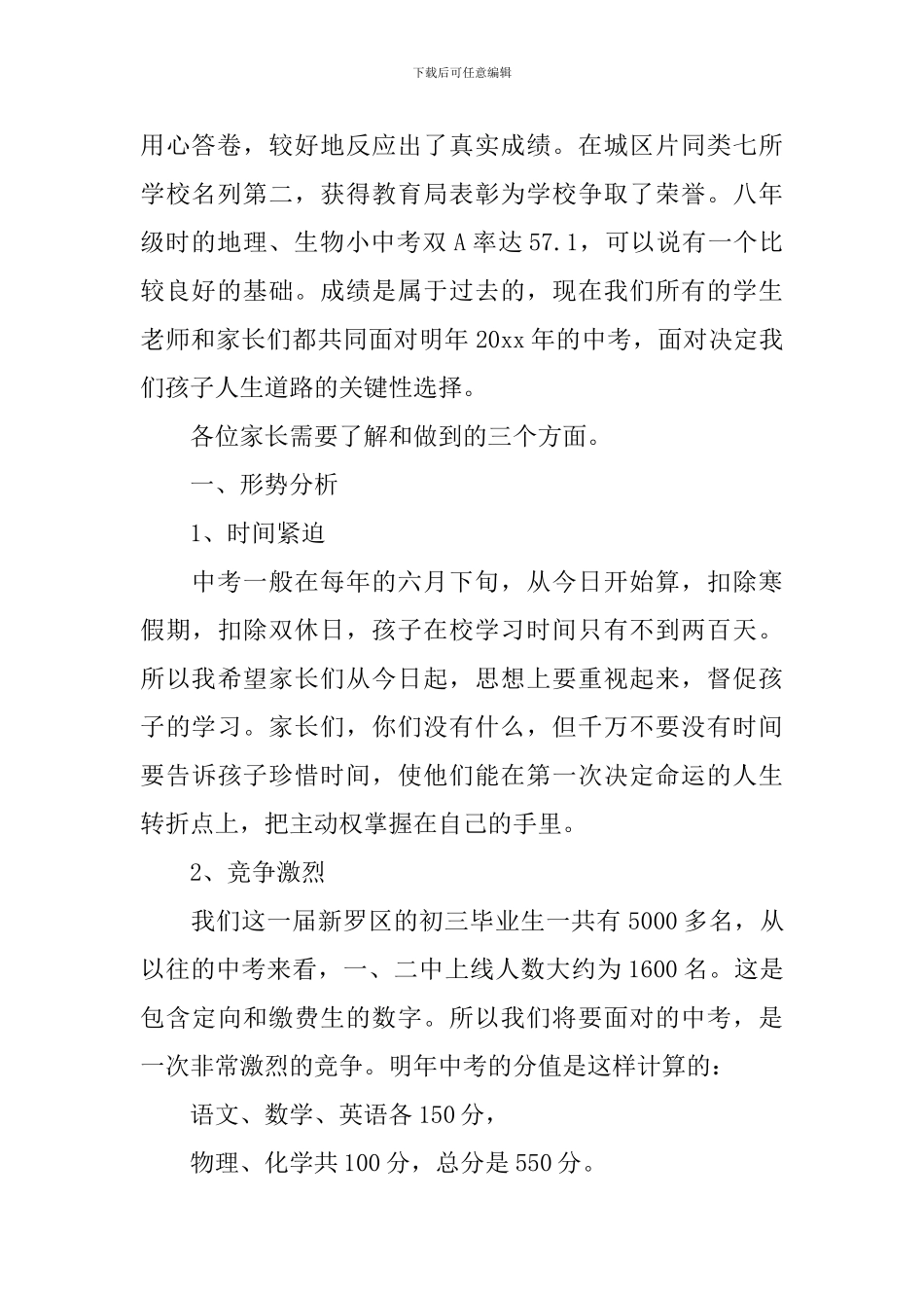 初三年级家长会发言稿_第2页