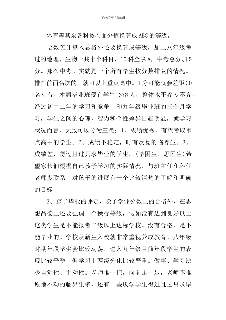 初三年级家长会发言稿_第3页