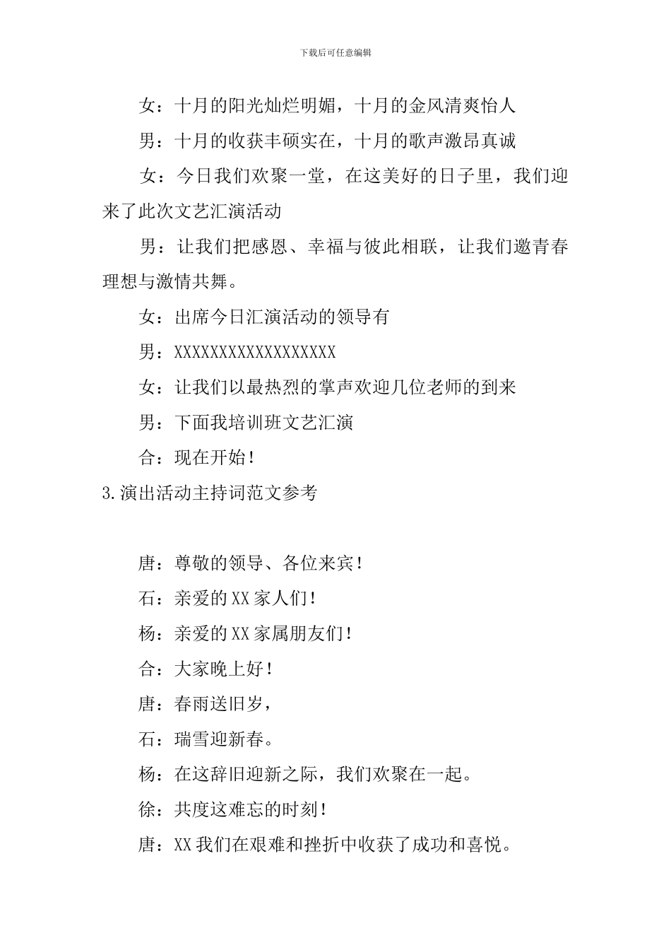 演出活动主持词范文参考_第2页