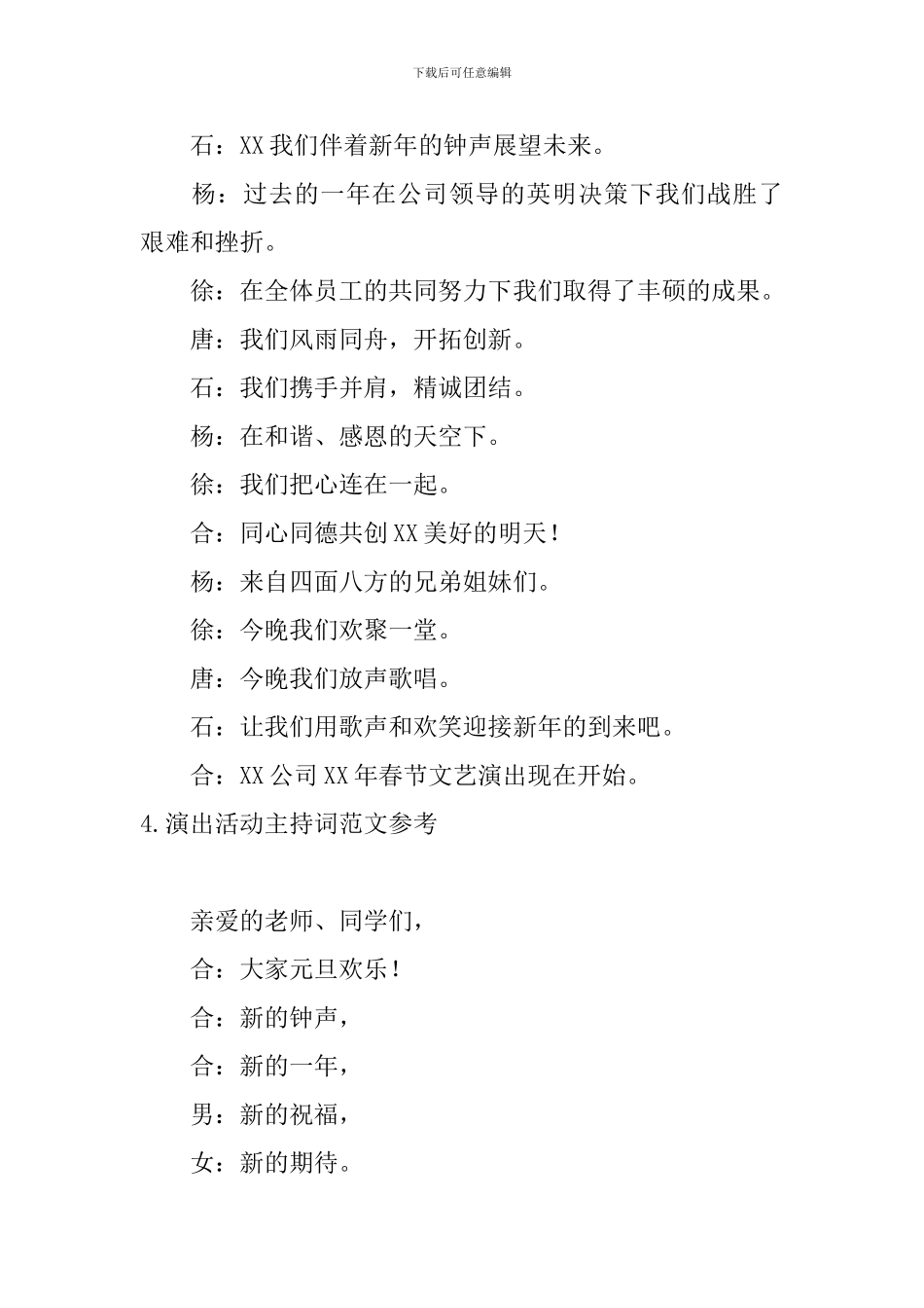 演出活动主持词范文参考_第3页