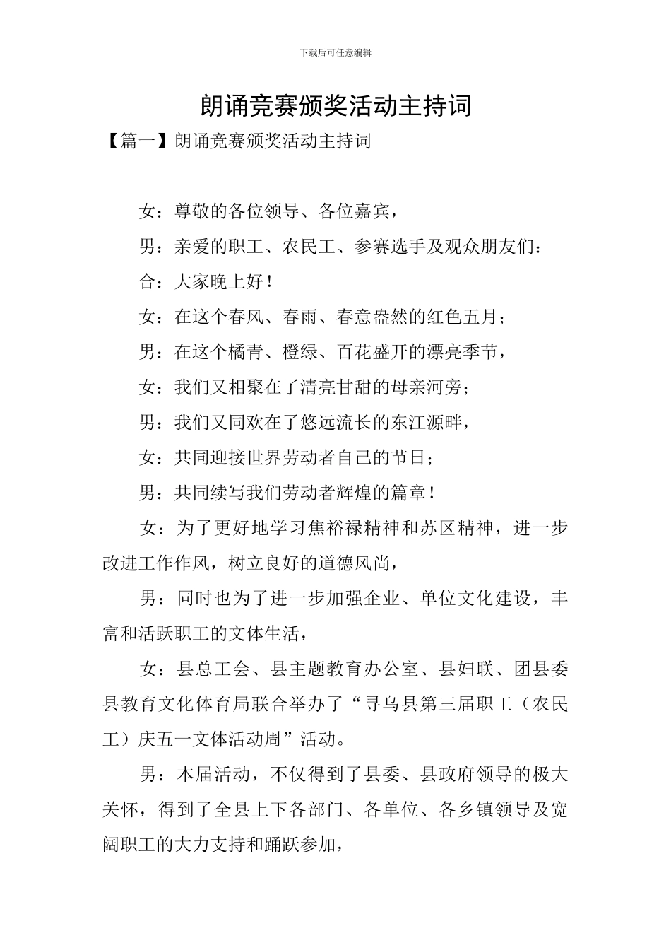 朗诵比赛颁奖活动主持词_第1页