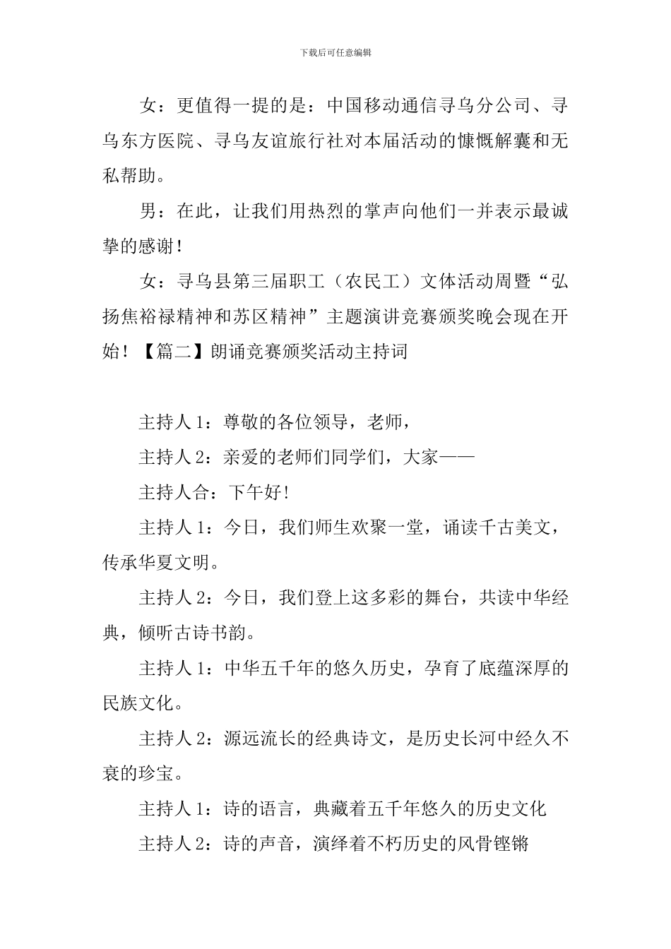 朗诵比赛颁奖活动主持词_第2页