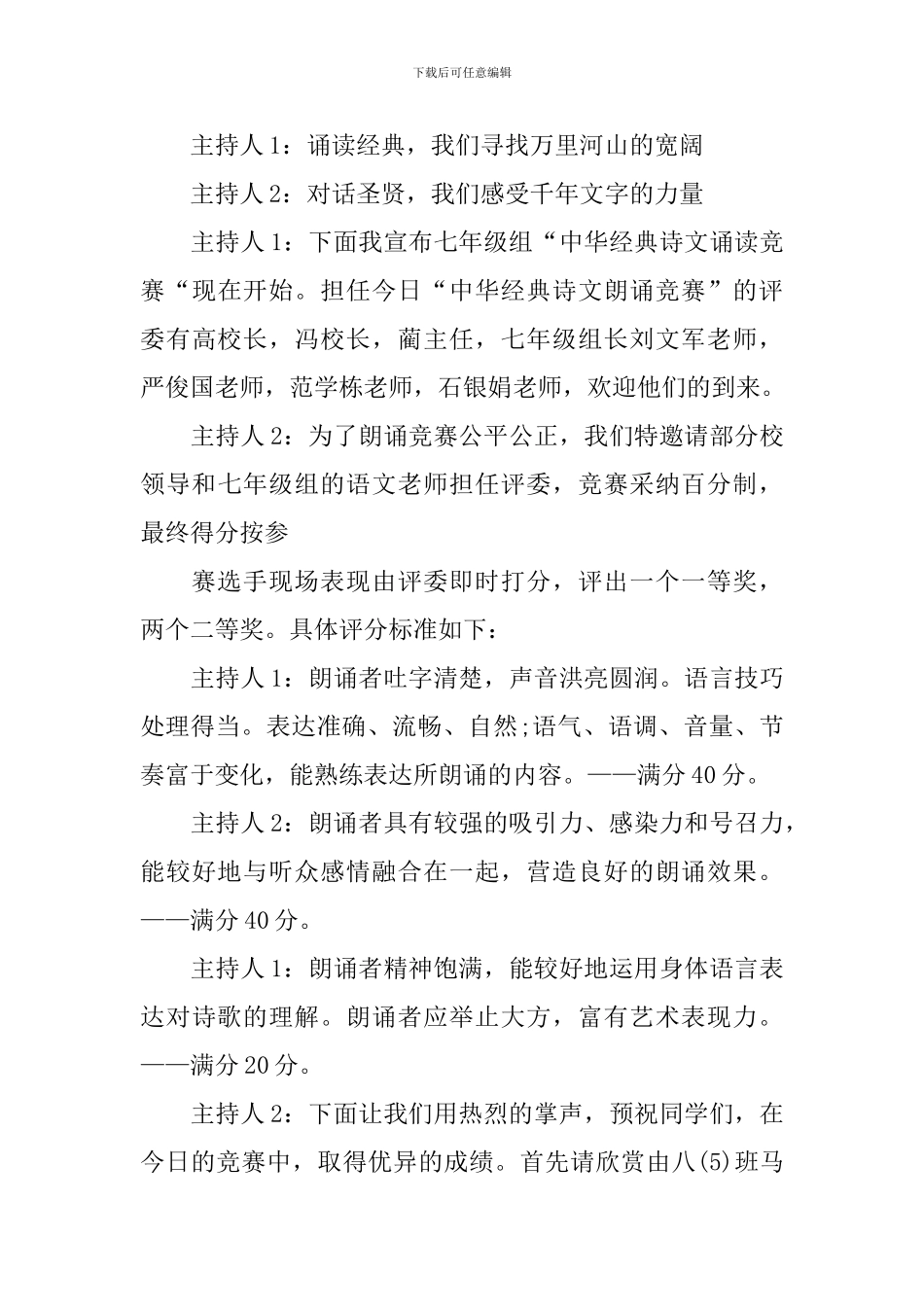 朗诵比赛颁奖活动主持词_第3页