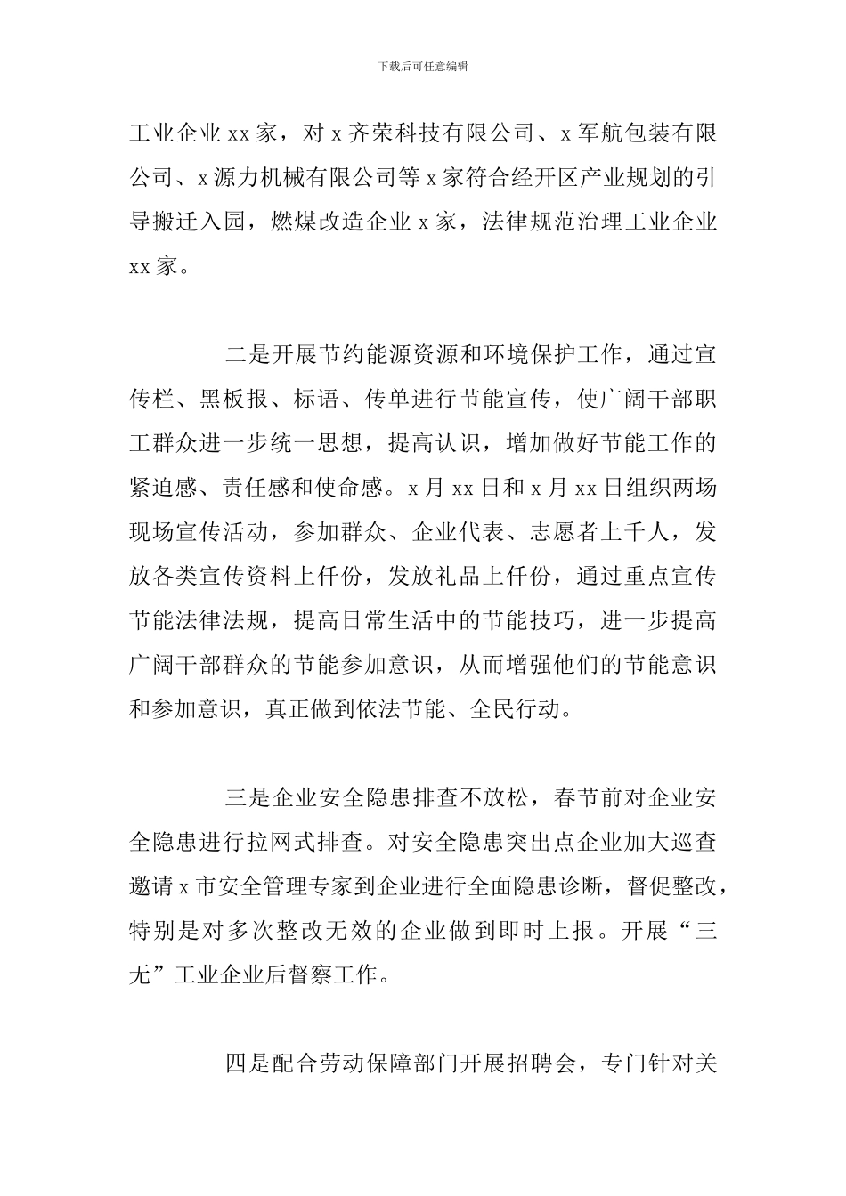 企业服务中心2024年上半年工作总结和下半年工作计划_第2页