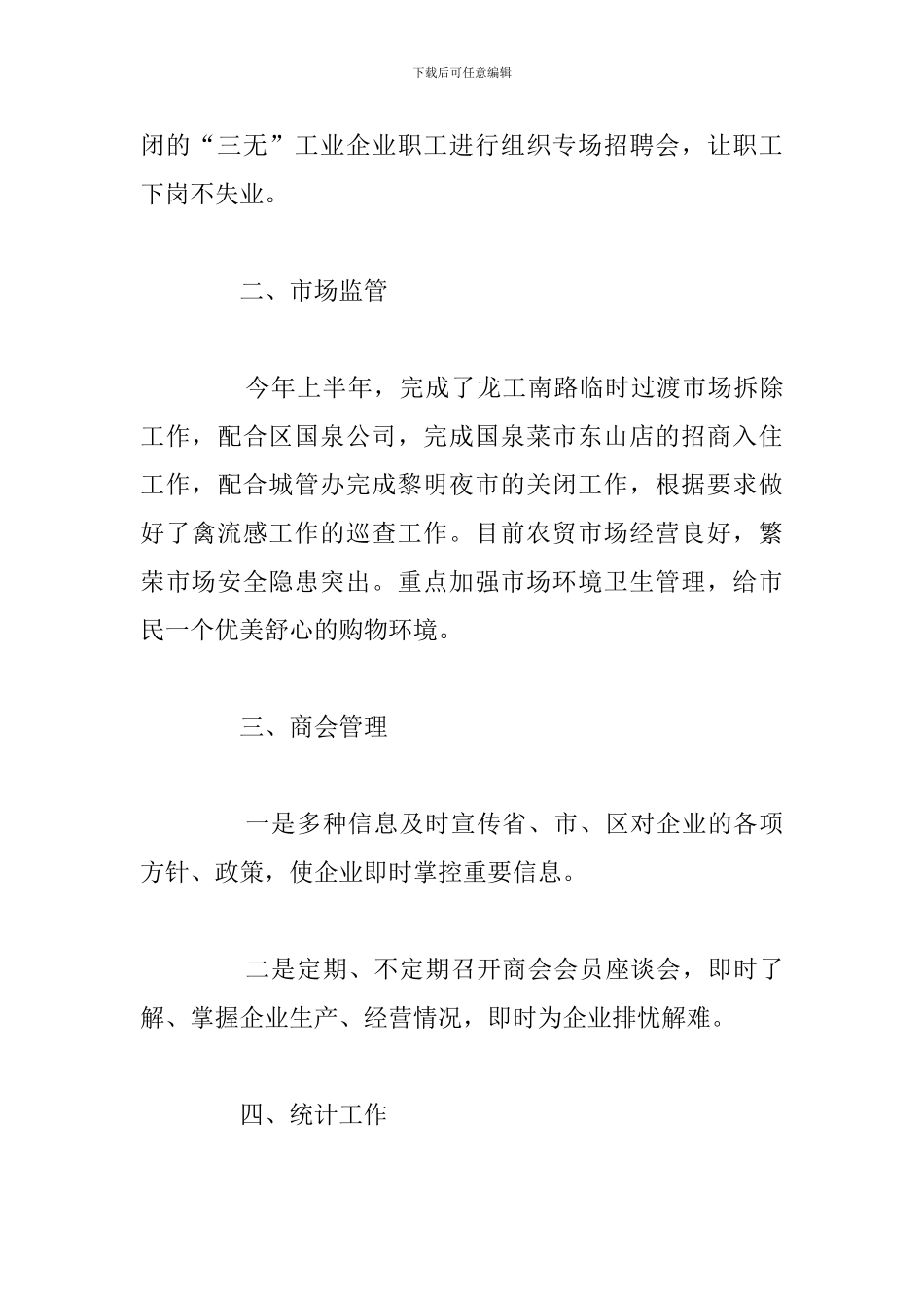 企业服务中心2024年上半年工作总结和下半年工作计划_第3页