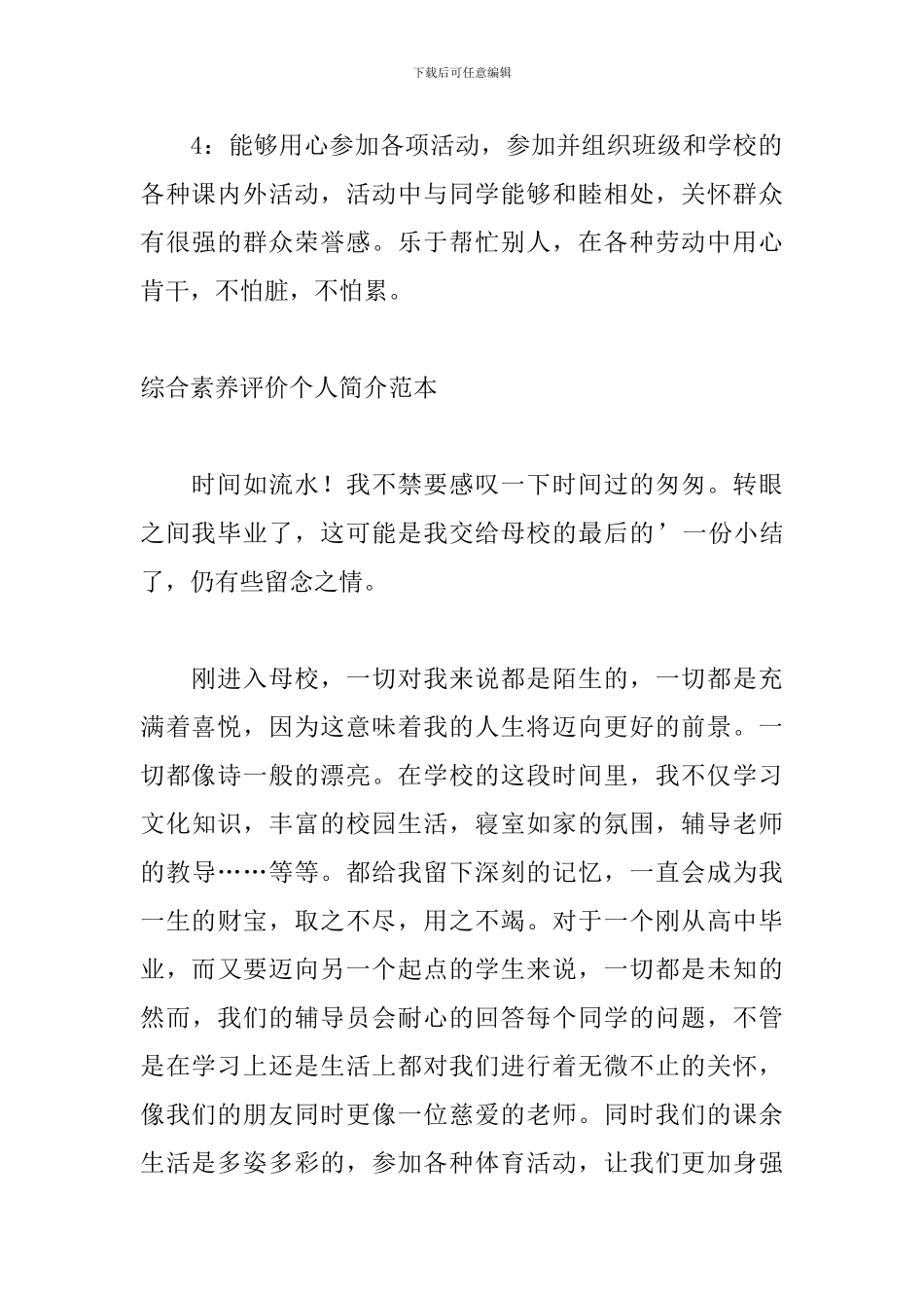综合素质评价个人简介范本_第2页