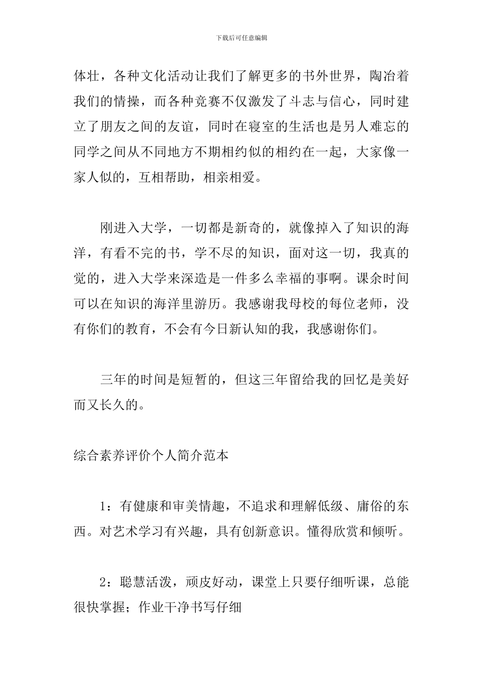 综合素质评价个人简介范本_第3页