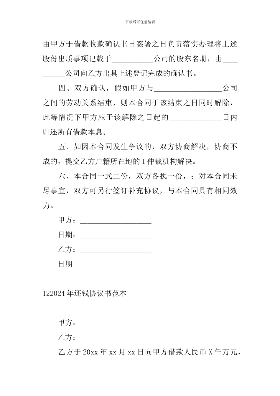 2024年还钱协议书范本五篇_第2页