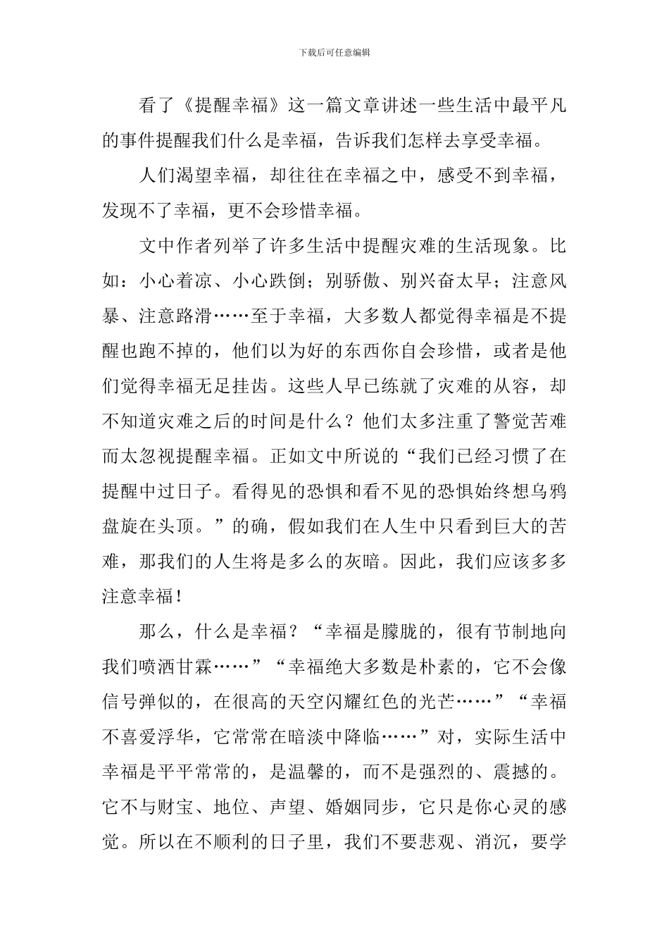 幸福读后感作文700字汇总十篇_第3页