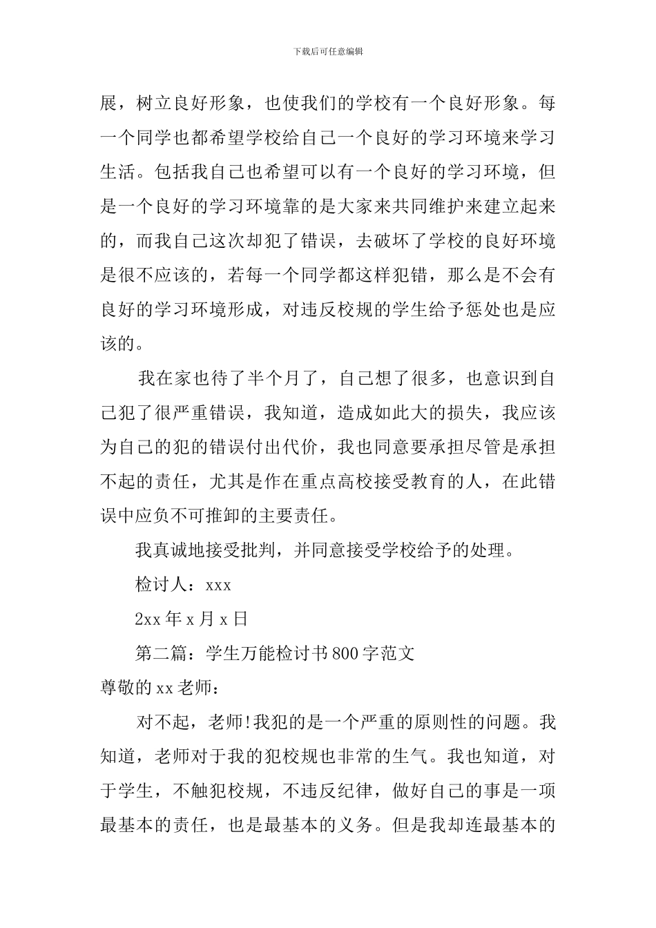 学生万能检讨书范文800字_第2页