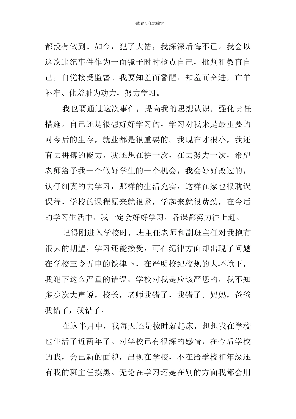 学生万能检讨书范文800字_第3页