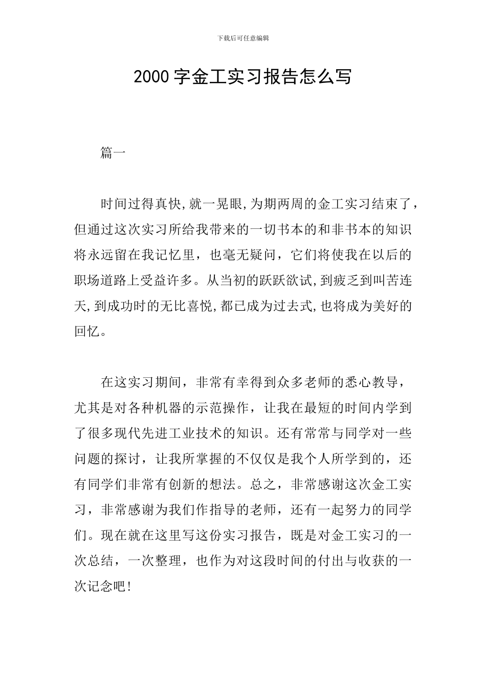 2000字金工实习报告怎么写_第1页