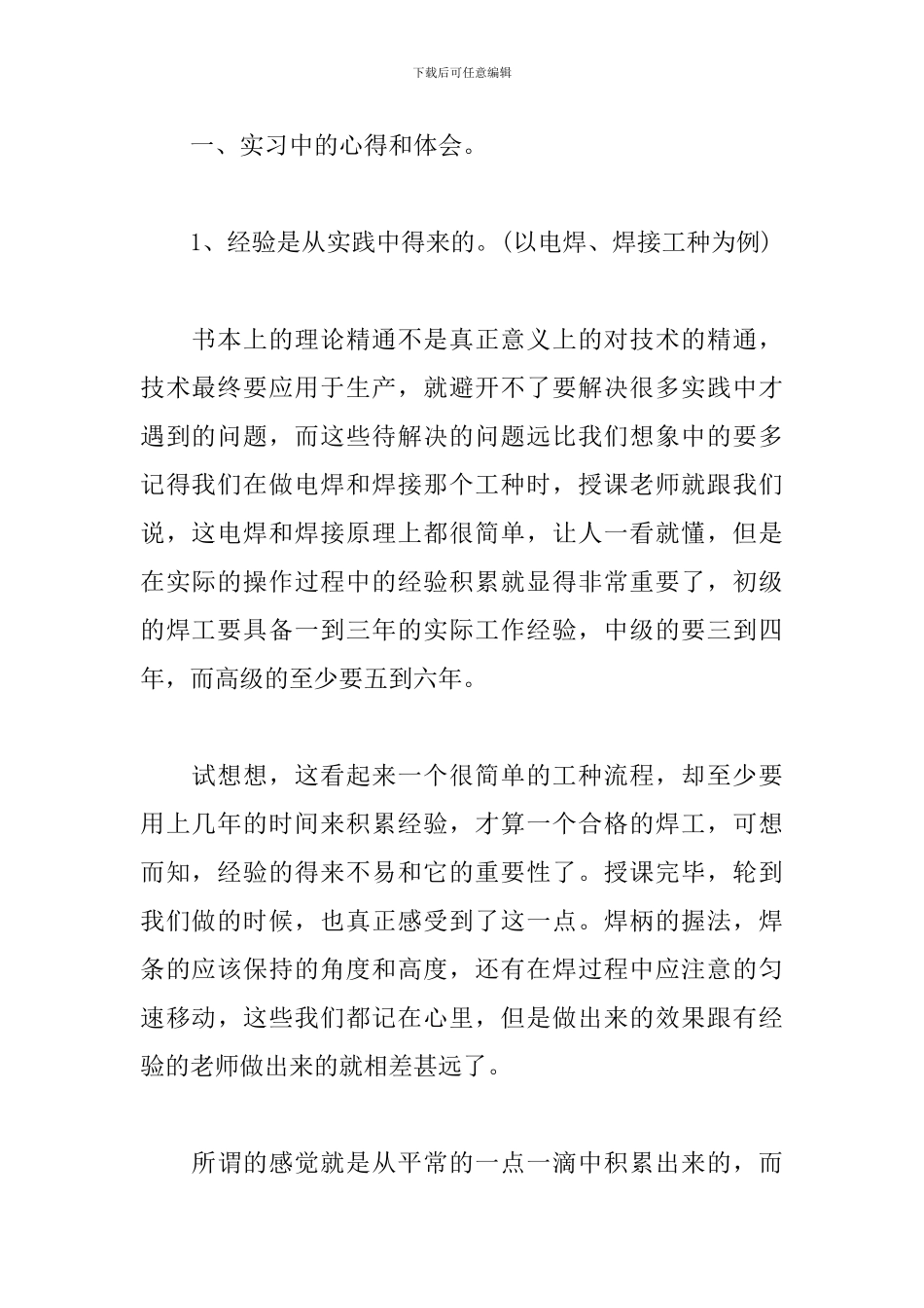 2000字金工实习报告怎么写_第2页