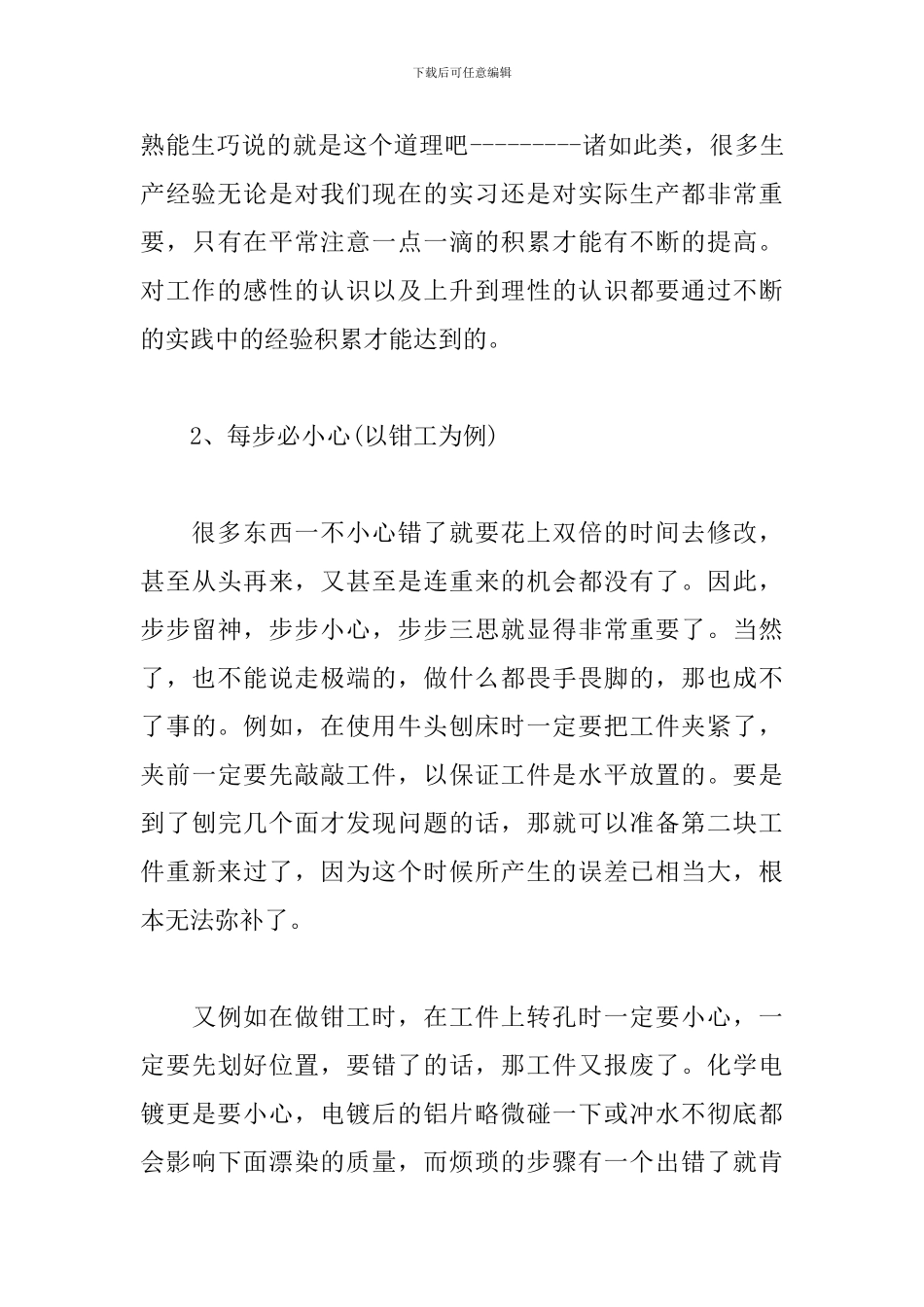2000字金工实习报告怎么写_第3页