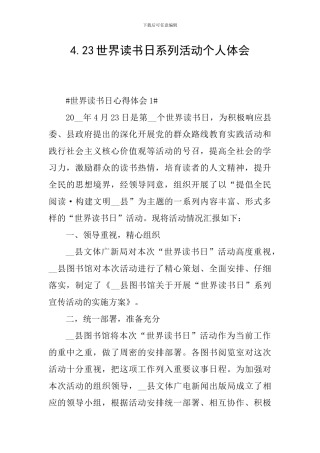 4.23世界读书日系列活动个人体会