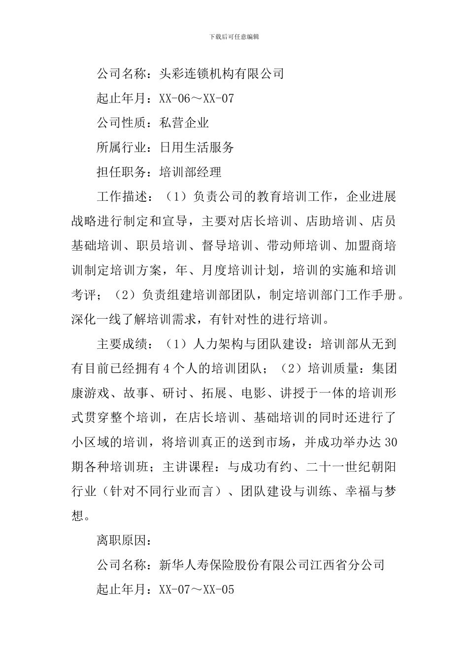 企业高管简历3篇_第2页