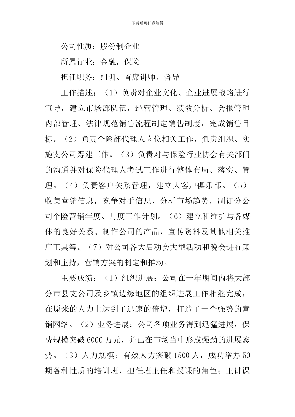 企业高管简历3篇_第3页