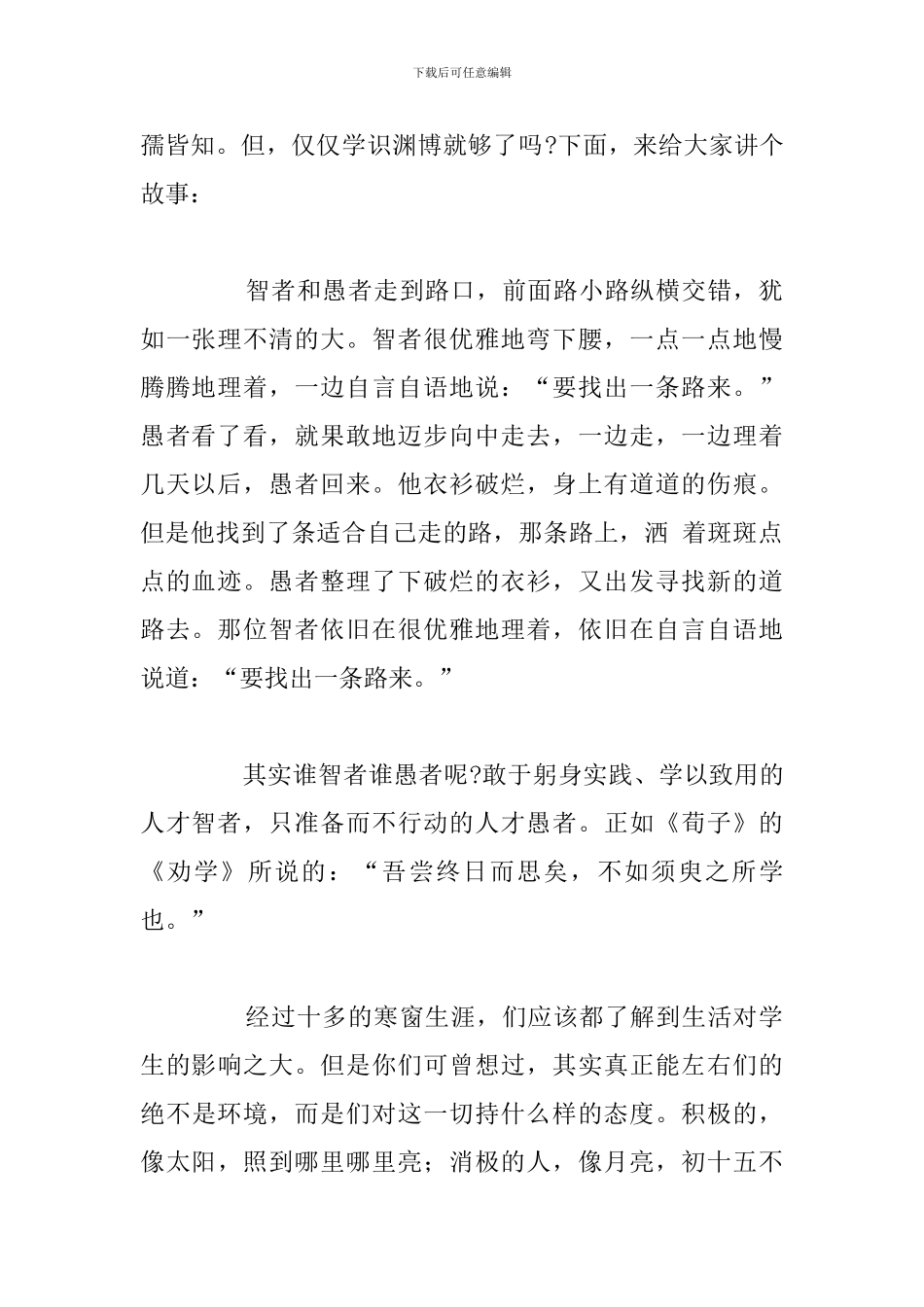 有关构建和谐校园简短演讲稿参考范文_第2页