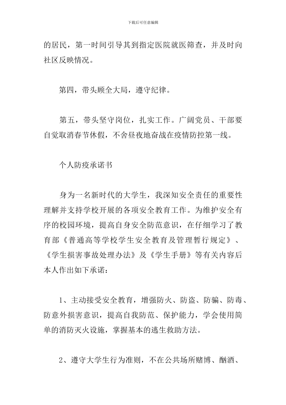 个人防疫承诺书十五篇_第2页