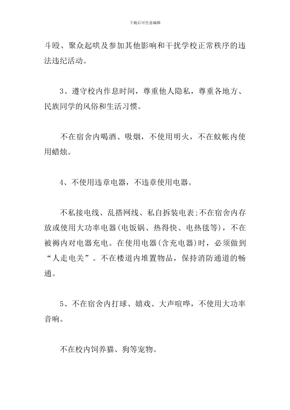 个人防疫承诺书十五篇_第3页