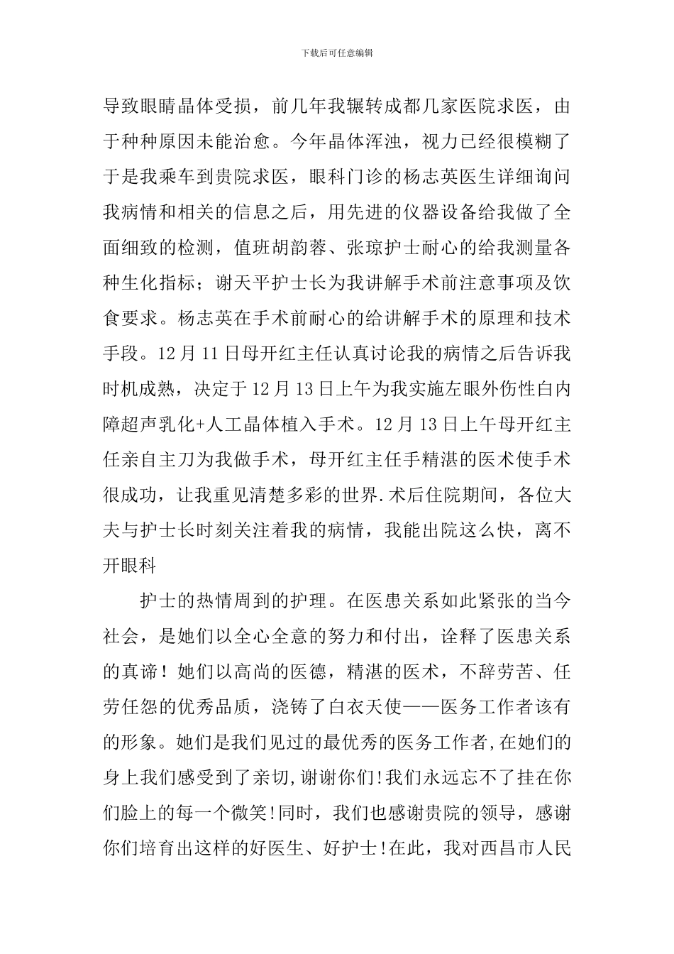 写给护士表扬信_第3页