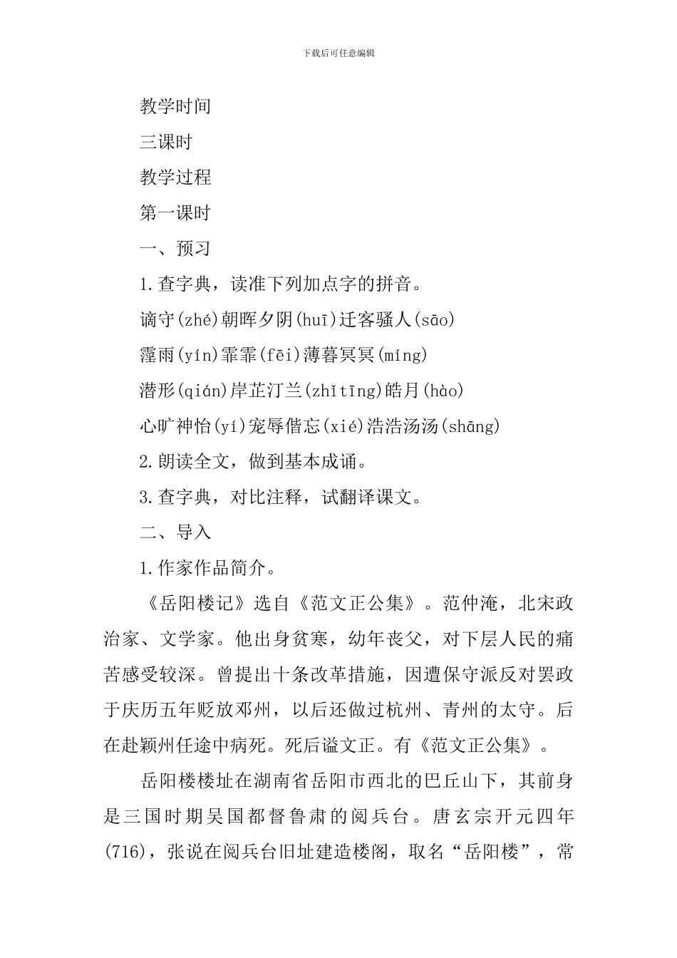 九年级上册语文《岳阳楼记》教案_第2页