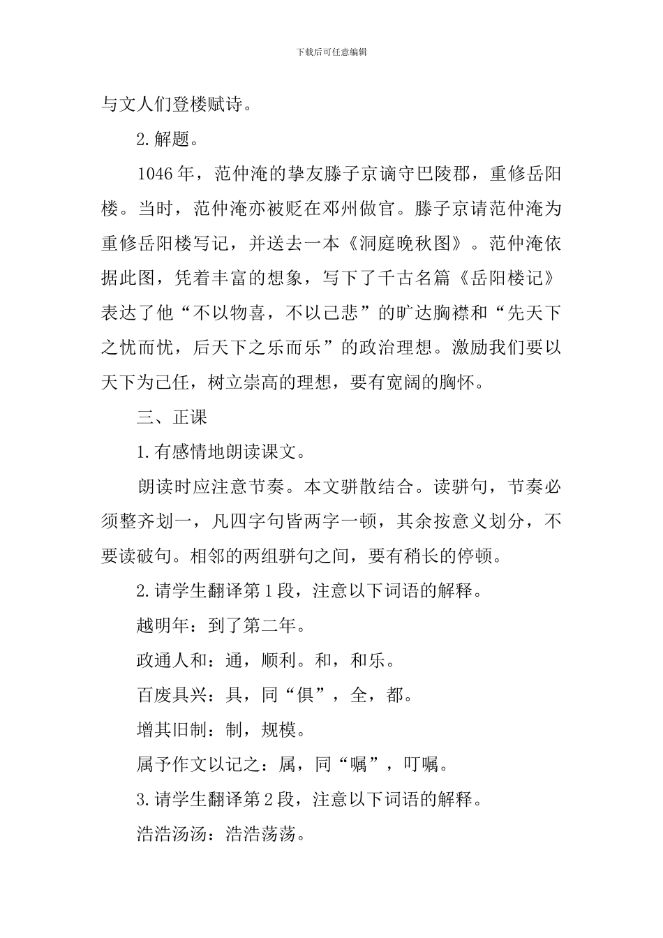 九年级上册语文《岳阳楼记》教案_第3页